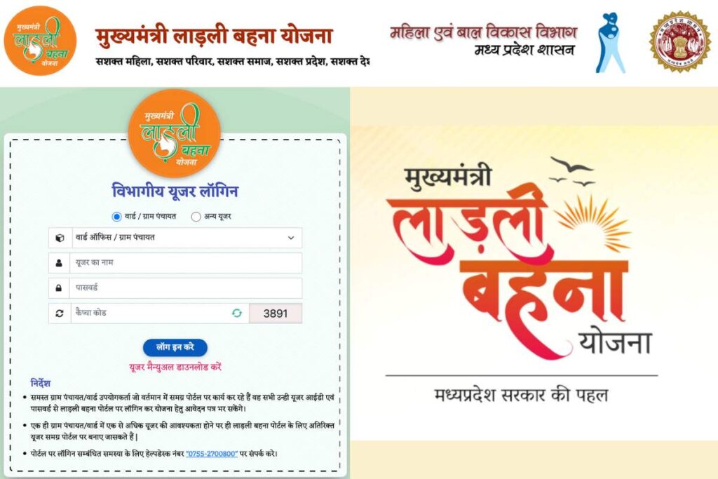 MP Ladli Bahna Yojana 2025